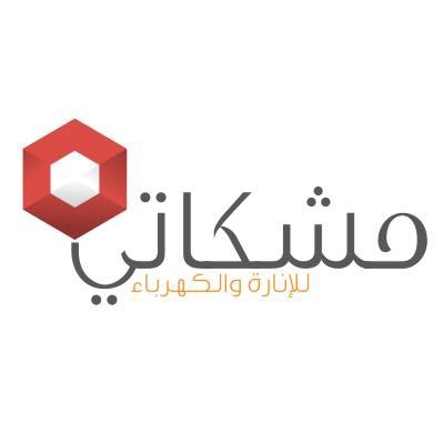 مشاكتي